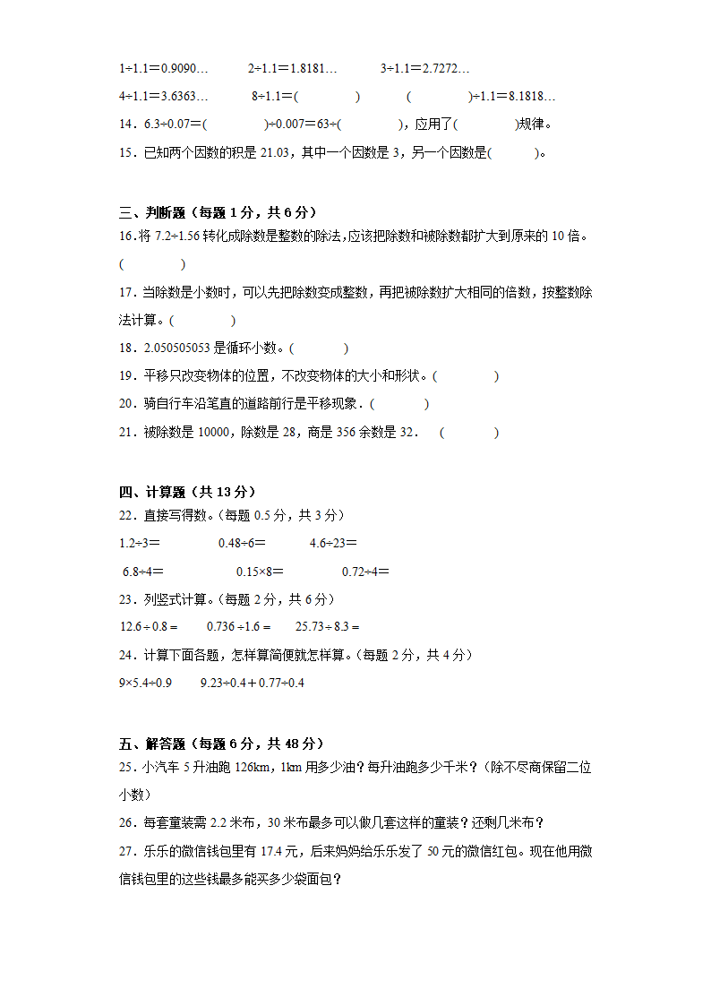 第一二单元月考试卷（试题）北师大版五年级上册数学（含答案）.doc第2页