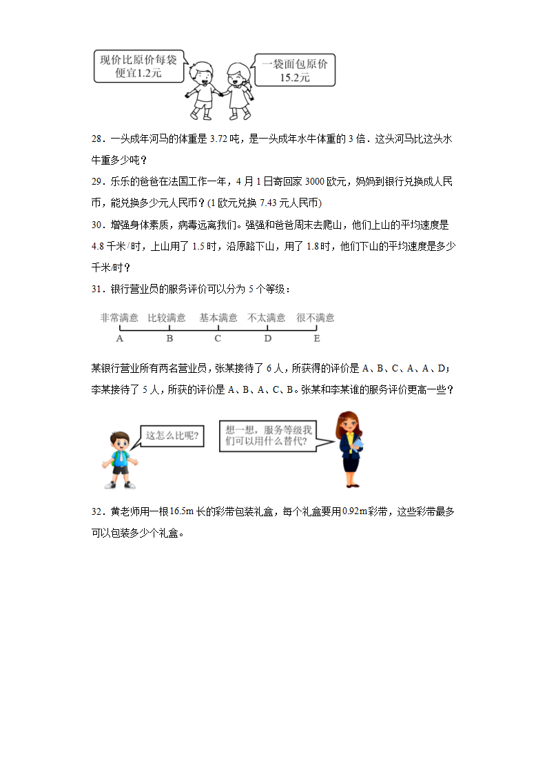 第一二单元月考试卷（试题）北师大版五年级上册数学（含答案）.doc第3页