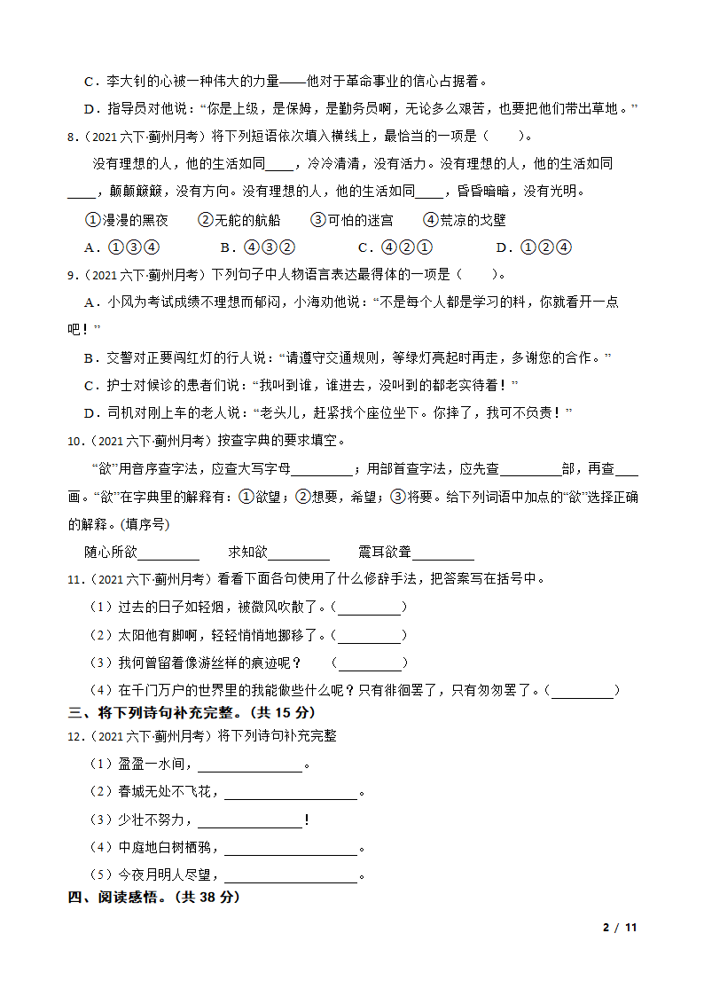 天津市蓟州区2020-2021学年六年级下学期语文3月月考试卷.doc第2页