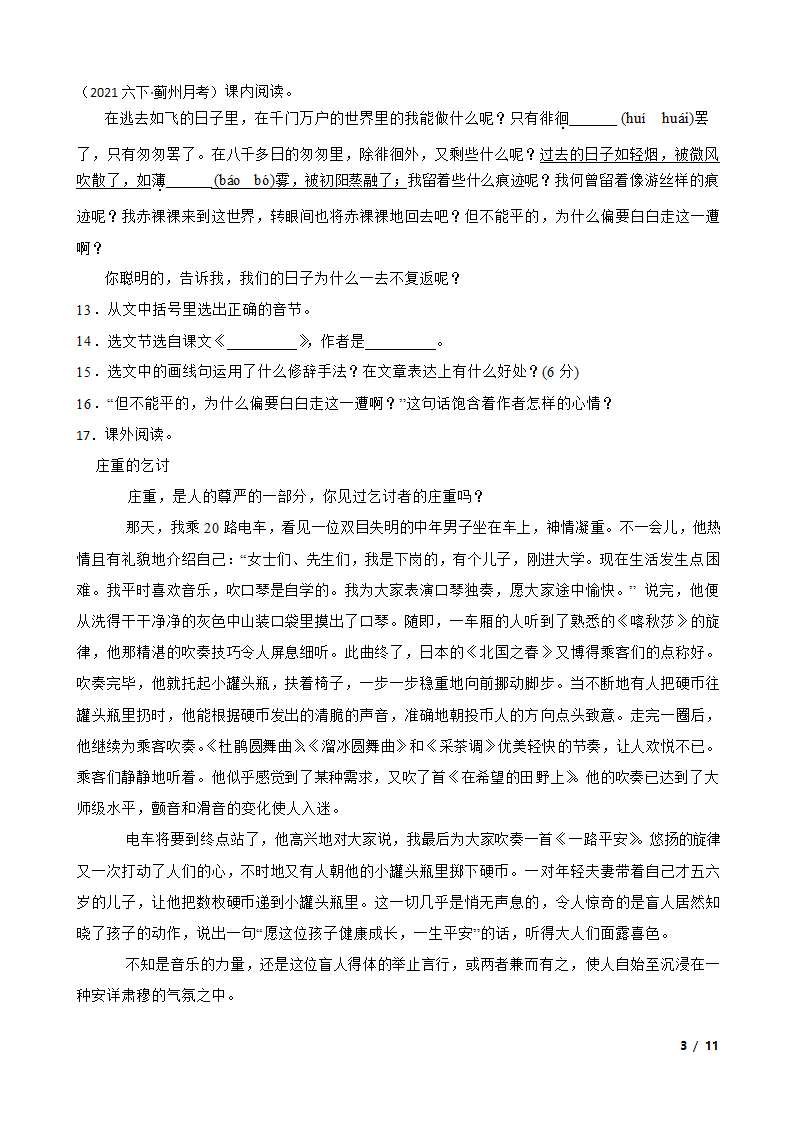 天津市蓟州区2020-2021学年六年级下学期语文3月月考试卷.doc第3页