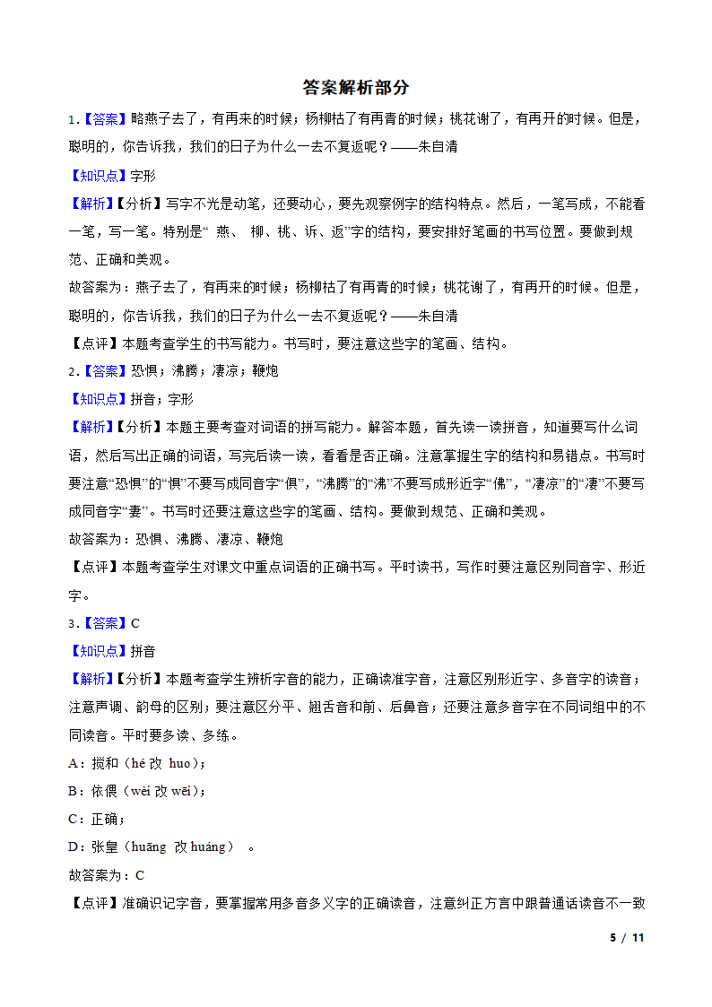 天津市蓟州区2020-2021学年六年级下学期语文3月月考试卷.doc第5页