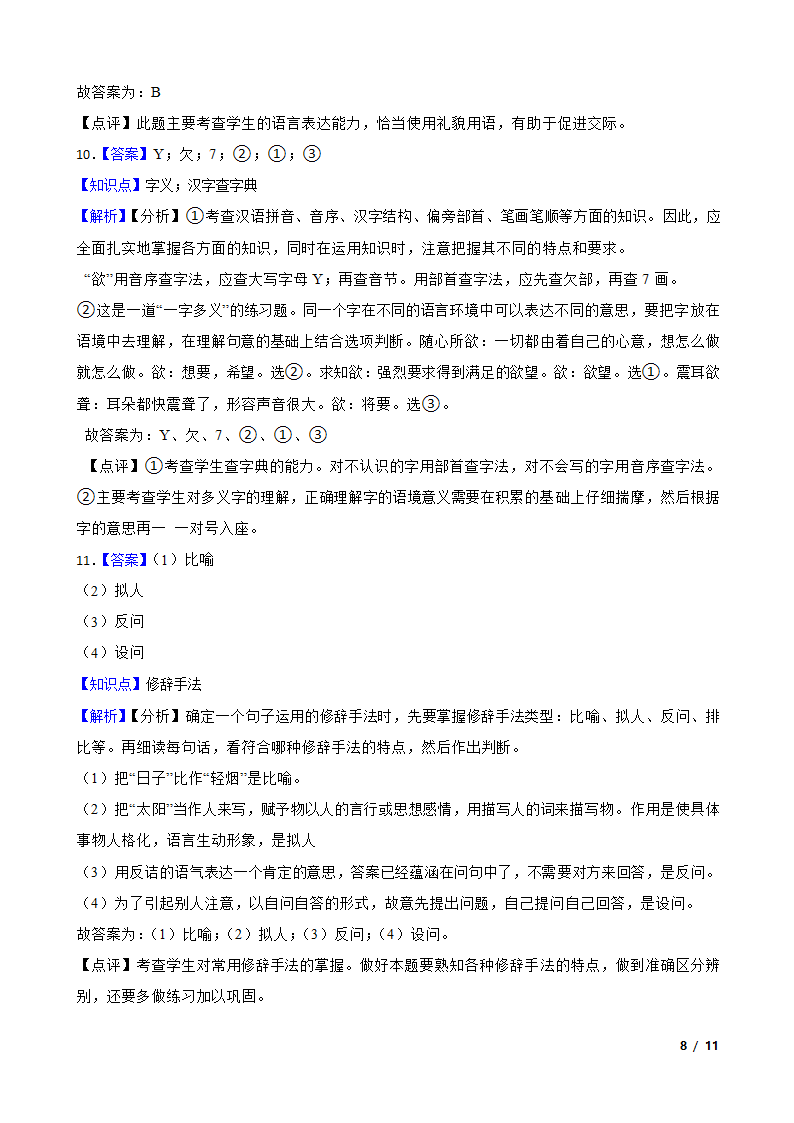 天津市蓟州区2020-2021学年六年级下学期语文3月月考试卷.doc第8页