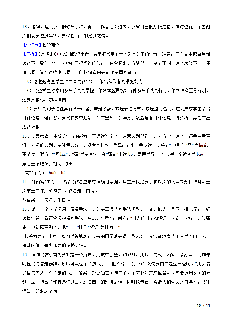 天津市蓟州区2020-2021学年六年级下学期语文3月月考试卷.doc第10页