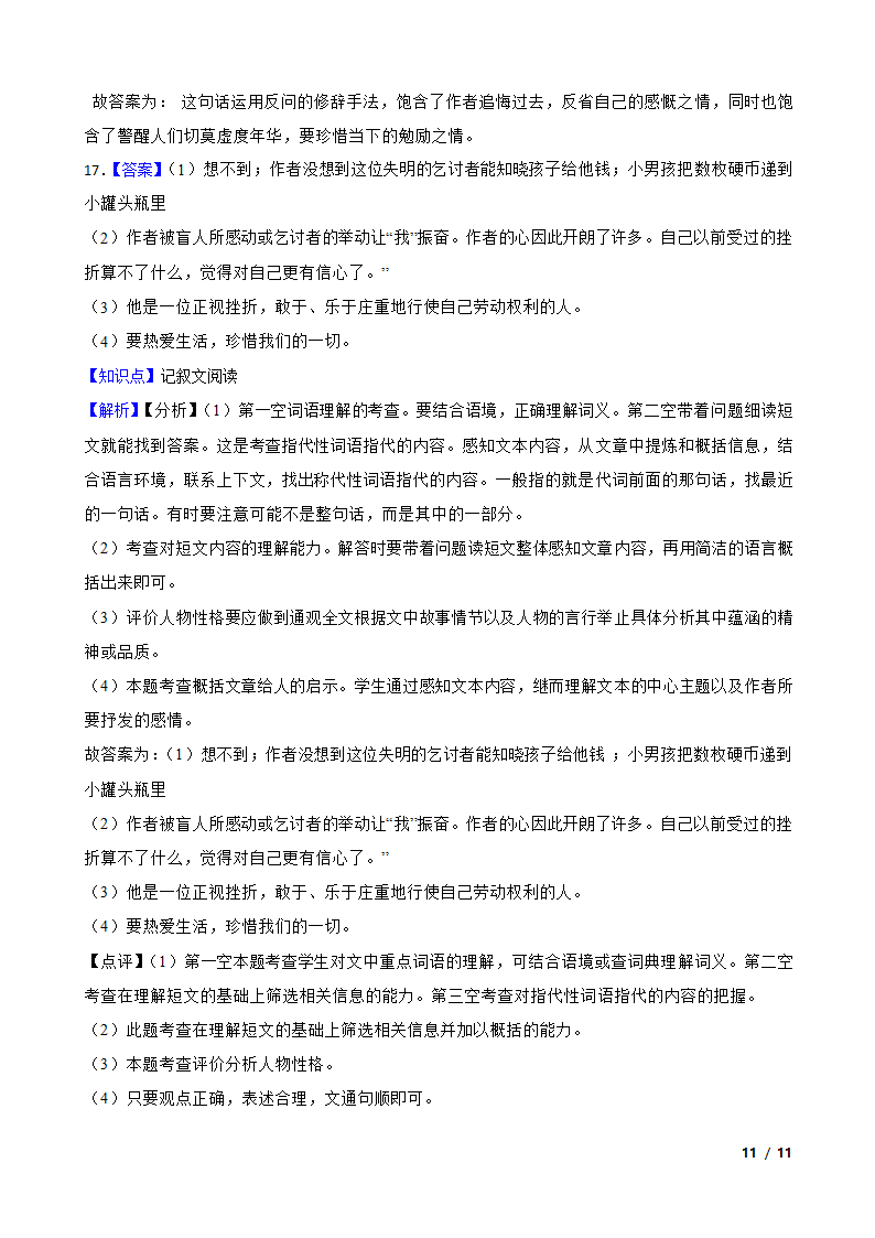 天津市蓟州区2020-2021学年六年级下学期语文3月月考试卷.doc第11页