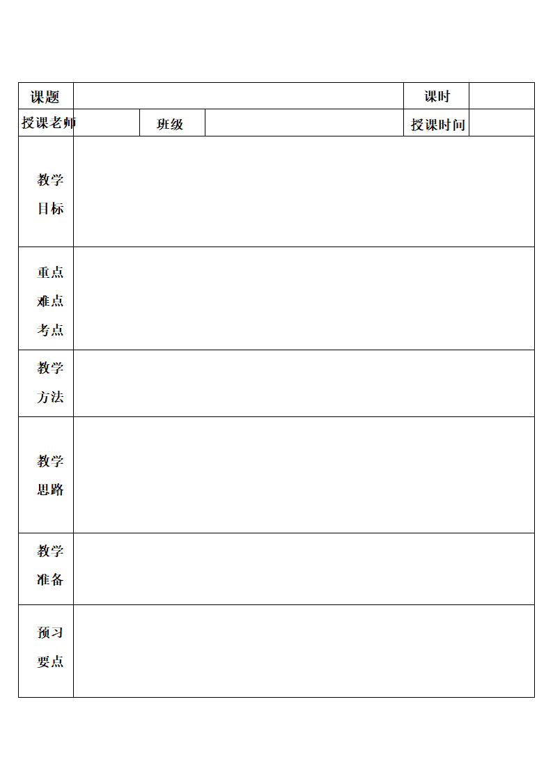 教案模板.docx第2页