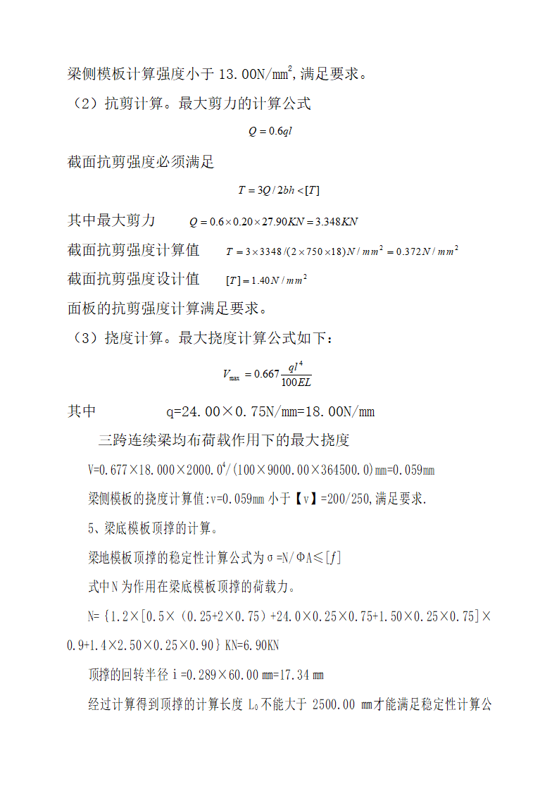 某高层办公大楼模板工程安全专项施工方案.doc第7页