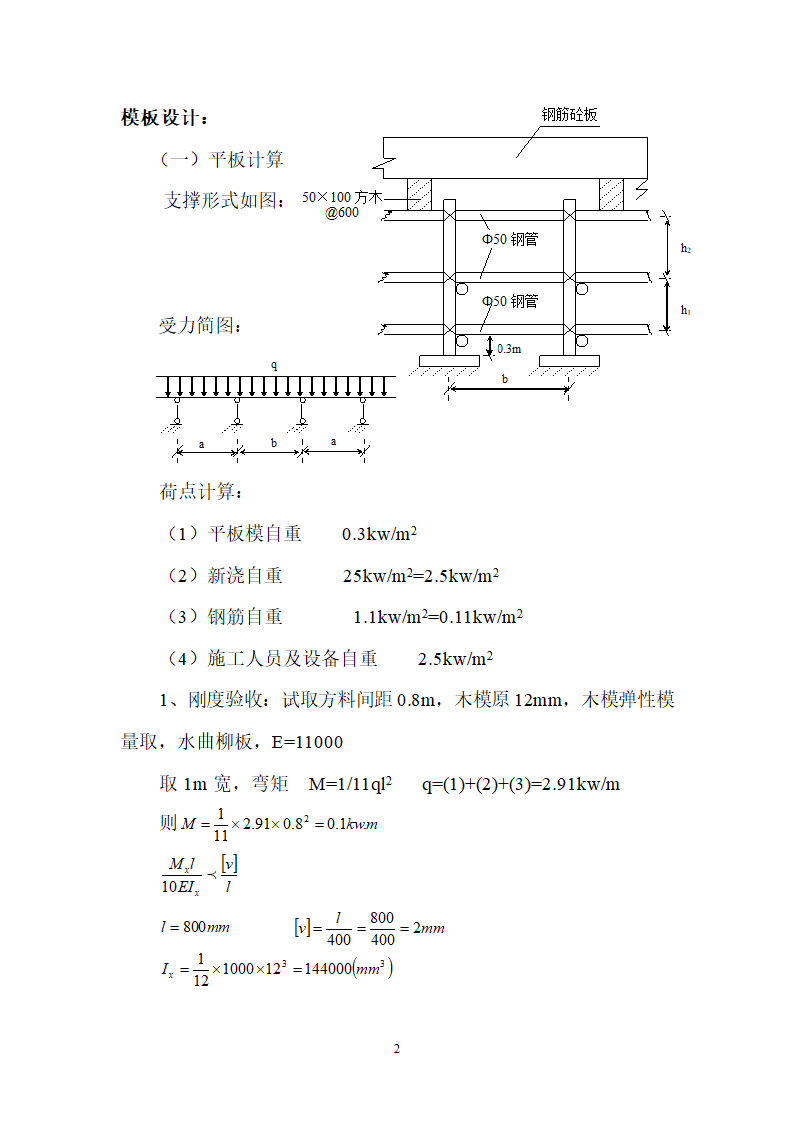 某车间建造工程模板施工组织设计方案.doc第3页