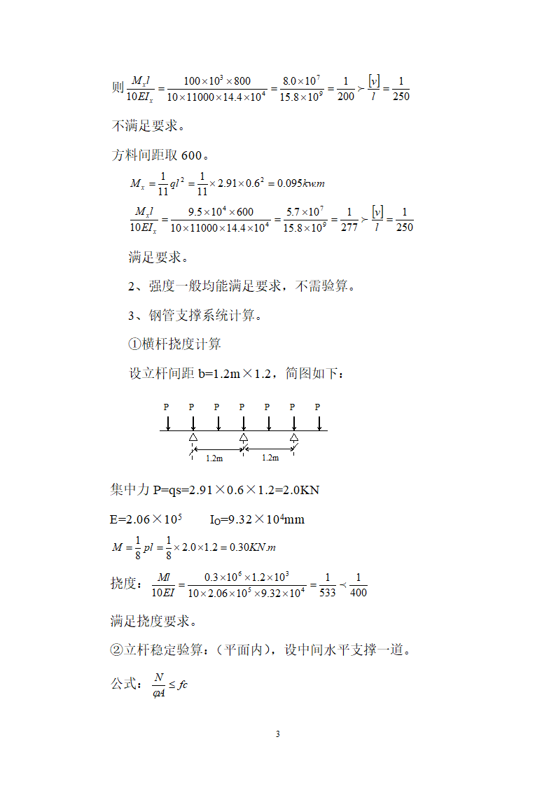 某车间建造工程模板施工组织设计方案.doc第4页