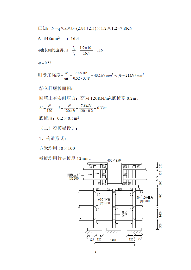 某车间建造工程模板施工组织设计方案.doc第5页