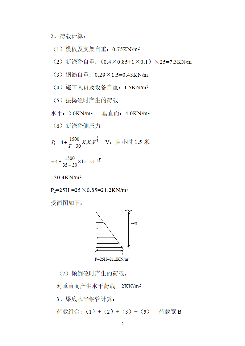 某车间建造工程模板施工组织设计方案.doc第6页