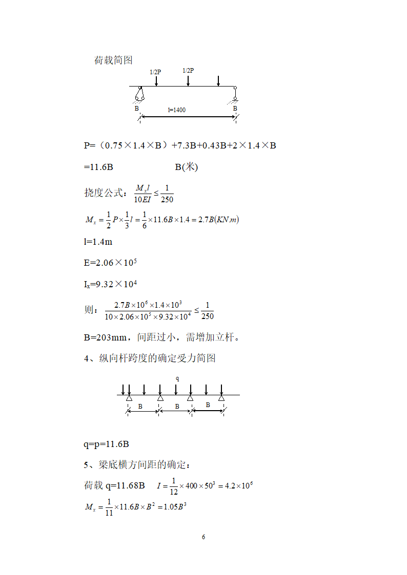 某车间建造工程模板施工组织设计方案.doc第7页