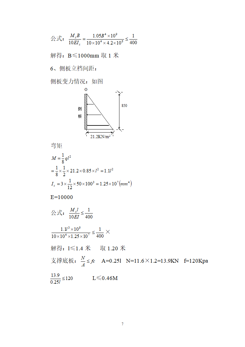 某车间建造工程模板施工组织设计方案.doc第8页