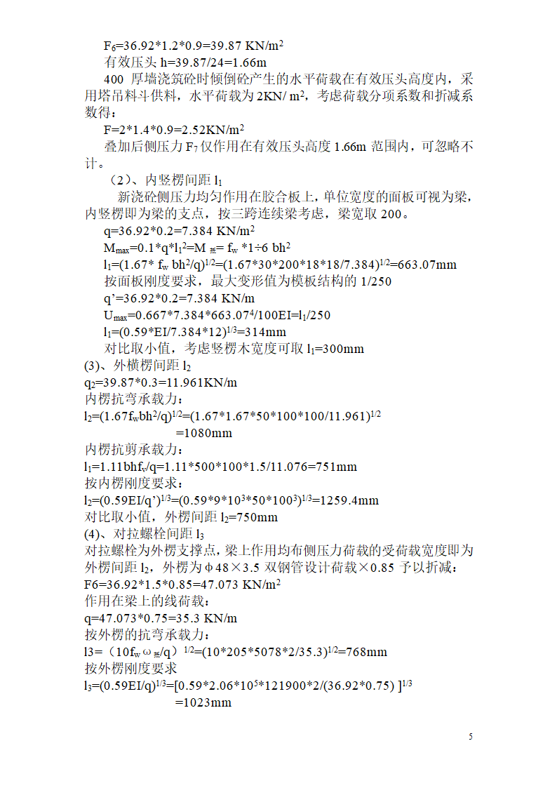 18厚多层夹板用钢管木方支撑模板施工方案.doc第5页