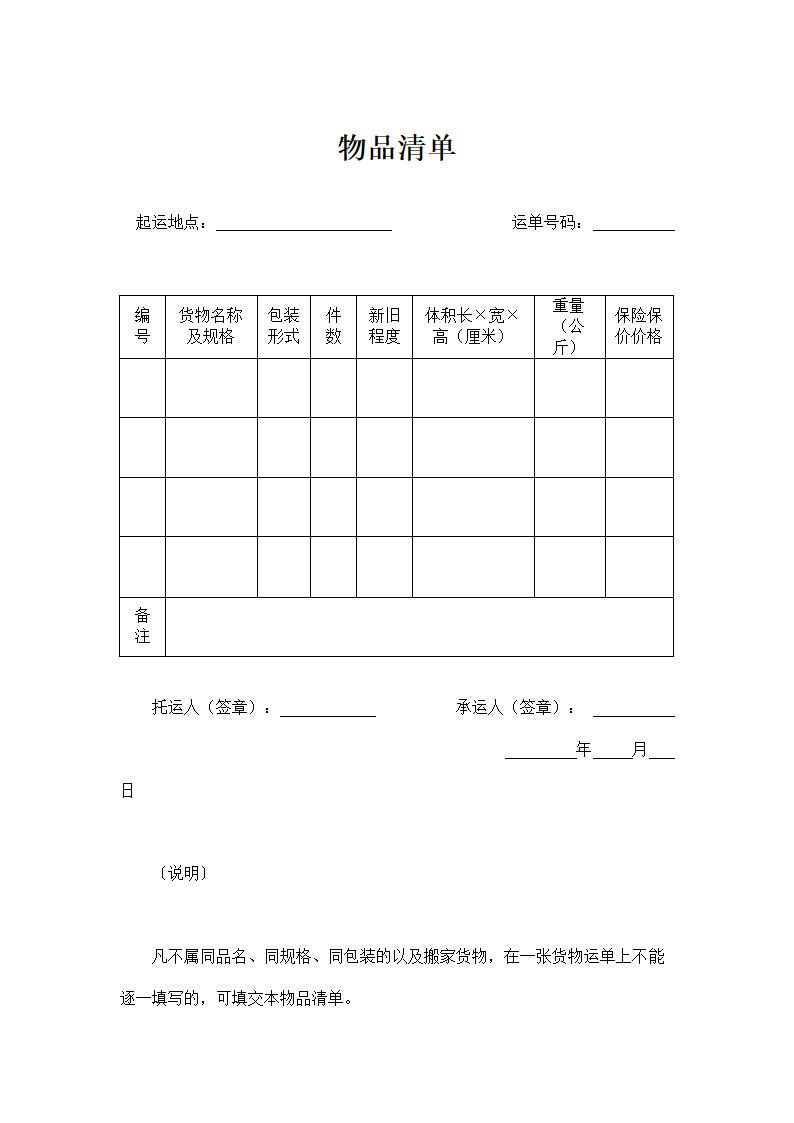 物品清单通用模板.doc第2页