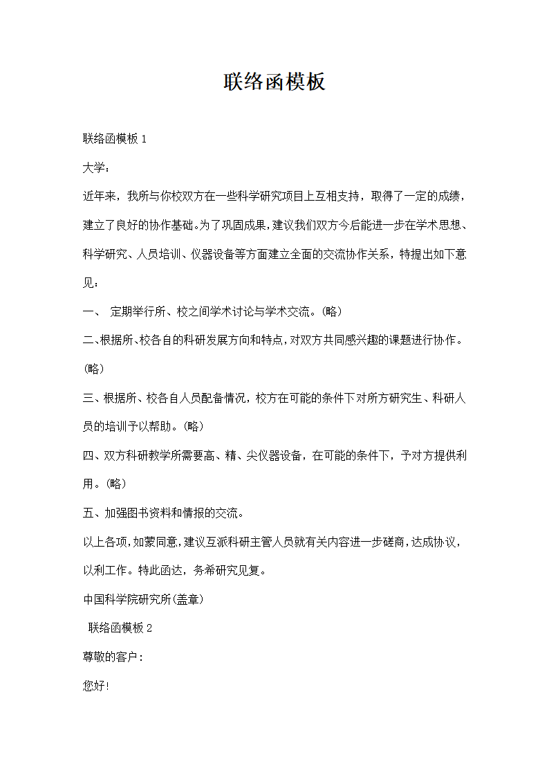 联络函模板.docx