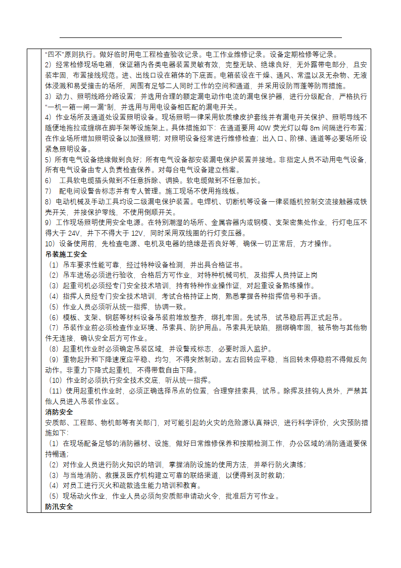 桥梁工程高大模板施工安全技术交底.docx第3页