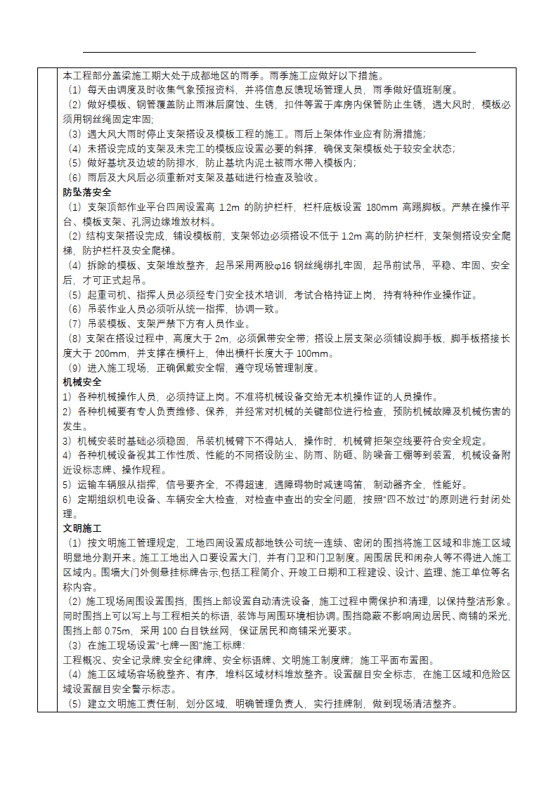 桥梁工程高大模板施工安全技术交底.docx第4页