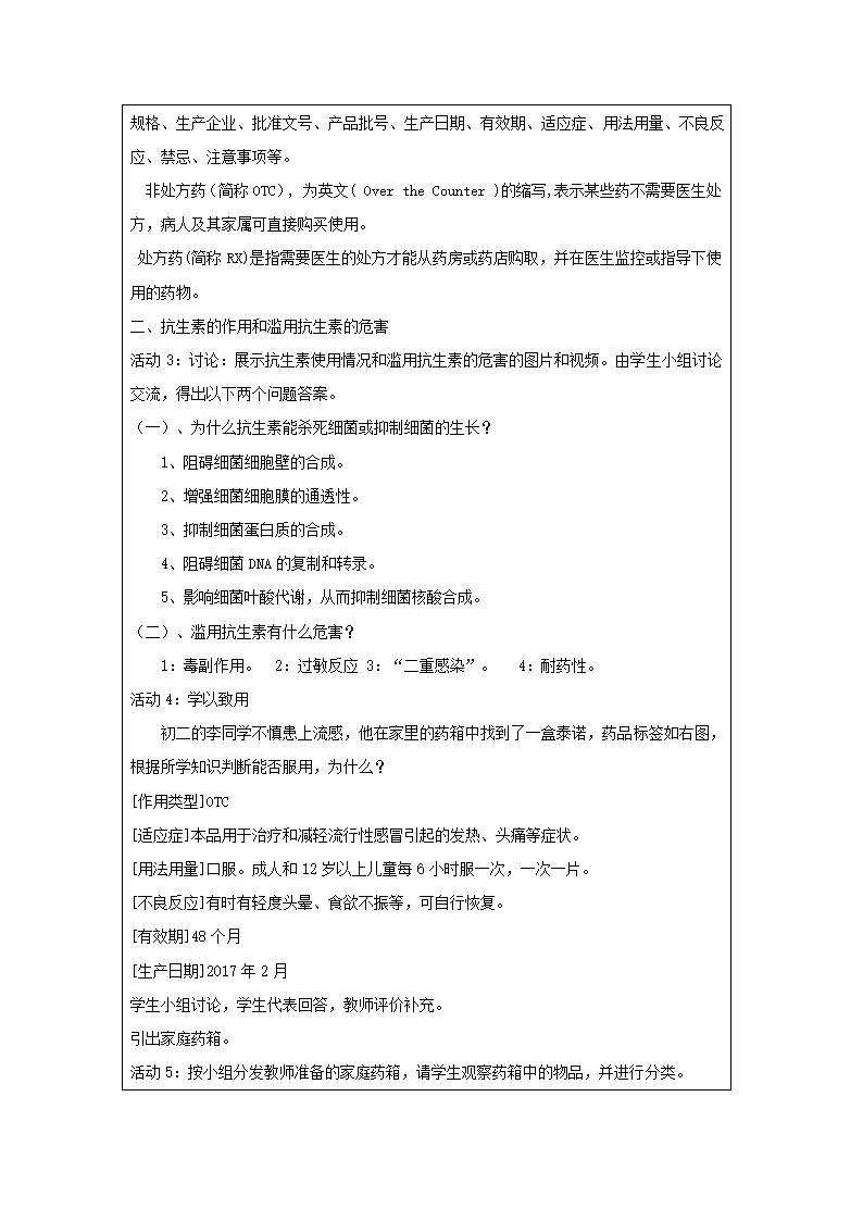 苏教版八下生物 26.3关注健康 教案（表格式）.doc第2页