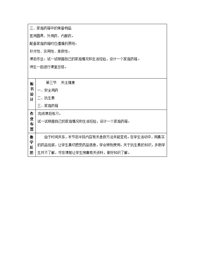 苏教版八下生物 26.3关注健康 教案（表格式）.doc第3页