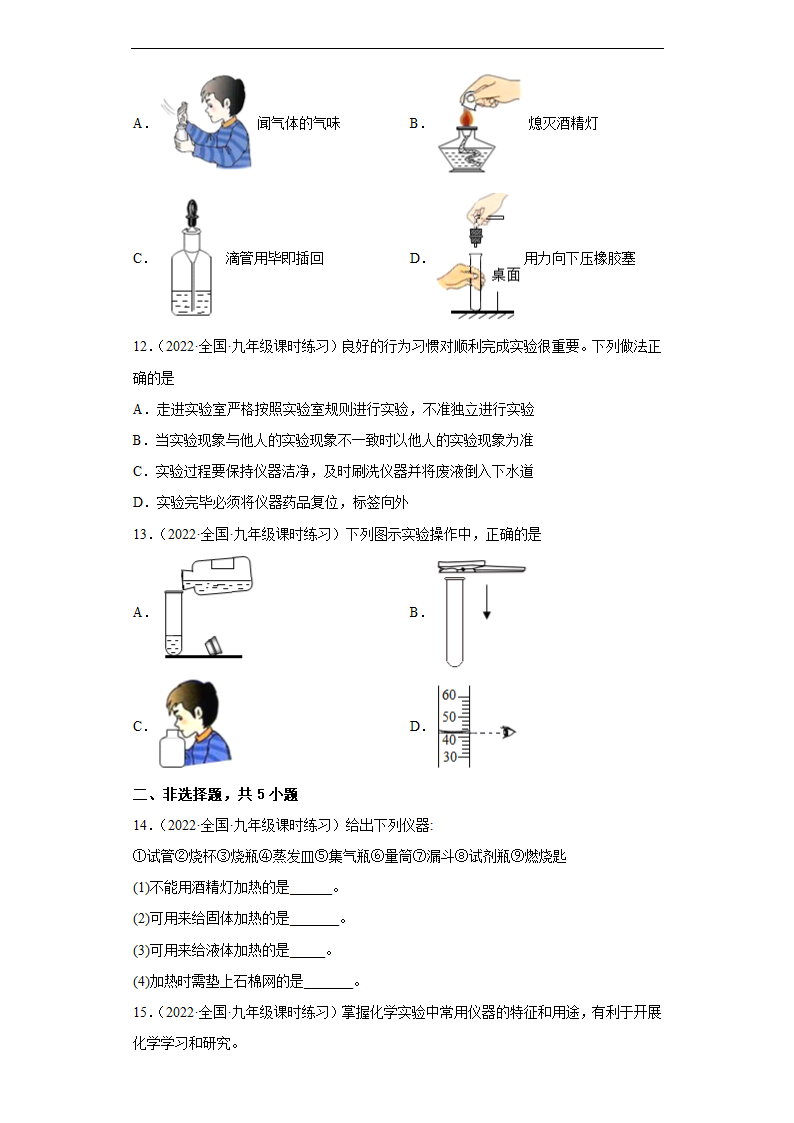 第一单元课题3走进化学实验室暑假分层作业—2022—2023学年八年级化学人教版（五四学制）全一册（word版含解析）.doc第3页