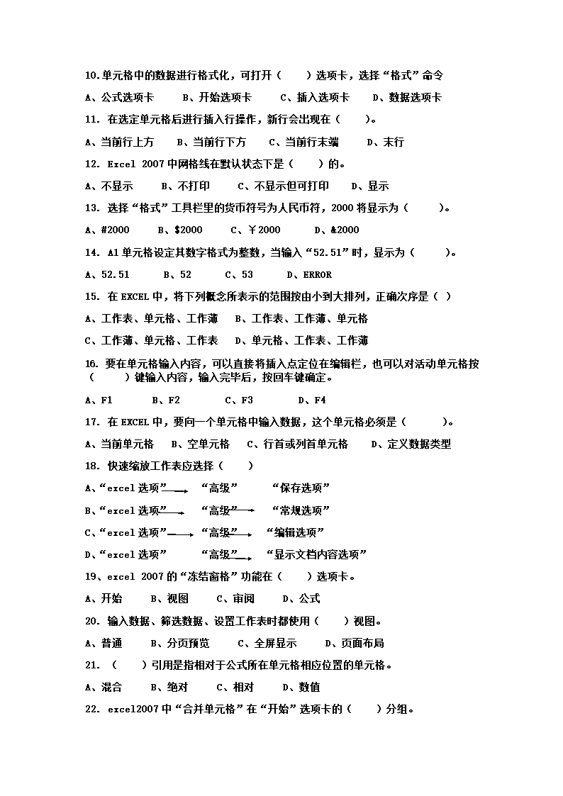 内蒙古自治区巴彦淖尔市临河区第三高级中学2021-2022学年高一上学期12月第二次月考（计算机班）office 2007试题（Word版含答案）.doc第2页