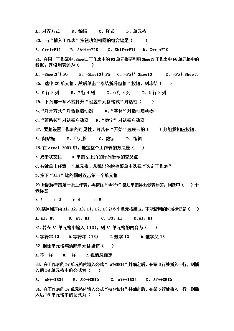 内蒙古自治区巴彦淖尔市临河区第三高级中学2021-2022学年高一上学期12月第二次月考（计算机班）office 2007试题（Word版含答案）.doc第3页