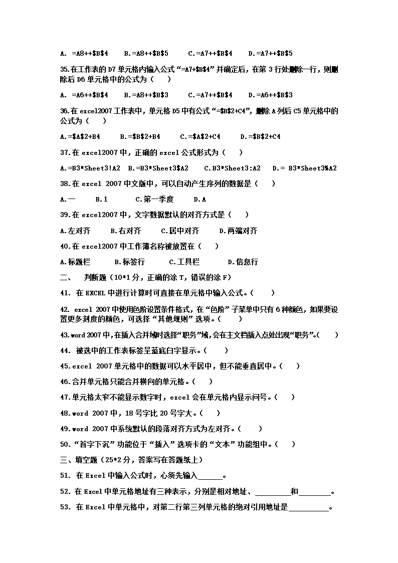 内蒙古自治区巴彦淖尔市临河区第三高级中学2021-2022学年高一上学期12月第二次月考（计算机班）office 2007试题（Word版含答案）.doc第4页