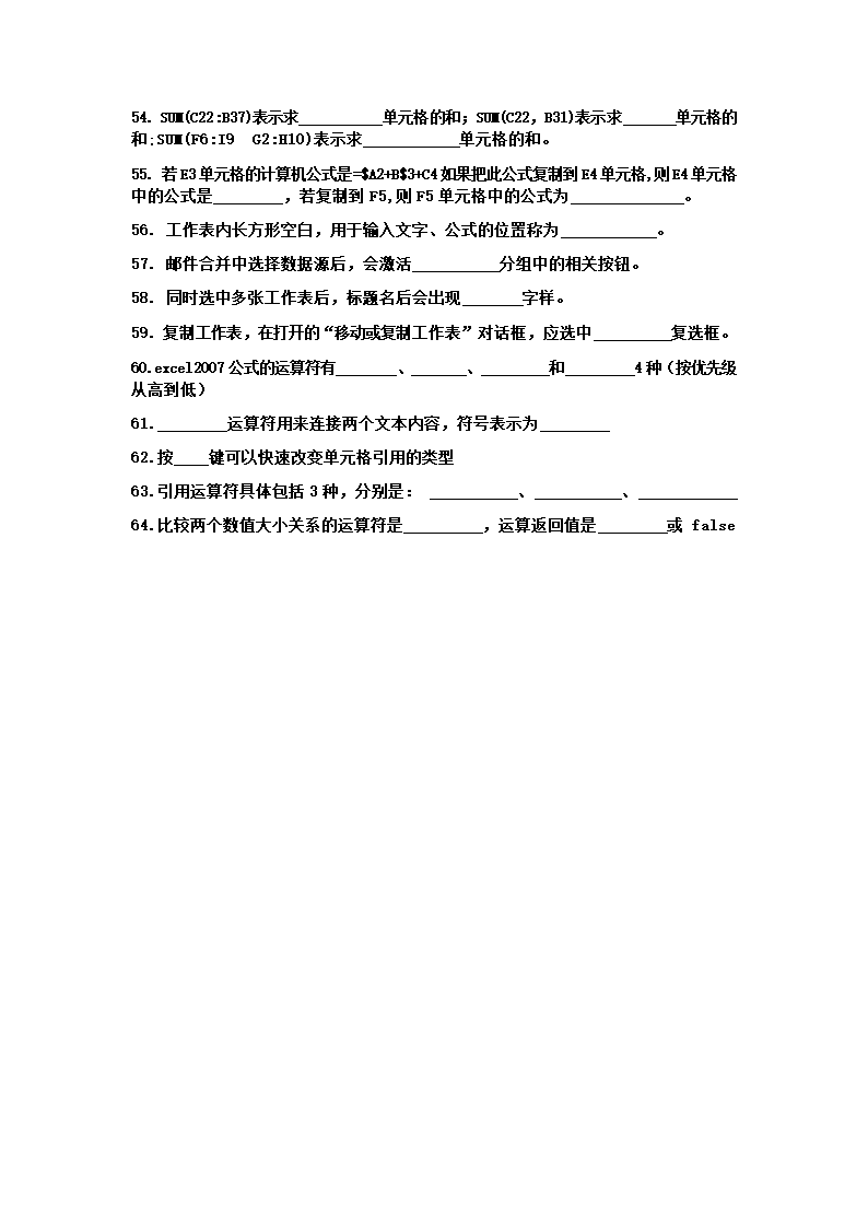 内蒙古自治区巴彦淖尔市临河区第三高级中学2021-2022学年高一上学期12月第二次月考（计算机班）office 2007试题（Word版含答案）.doc第5页