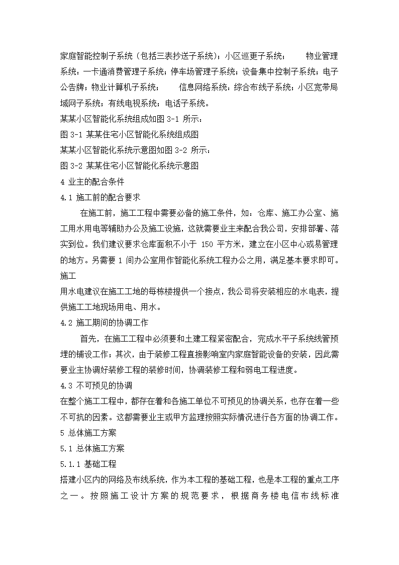 四川省某住宅小区智能化系统施工组织设计方.doc第3页