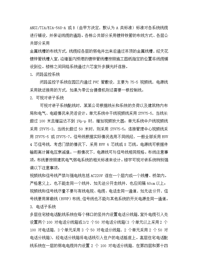 四川省某住宅小区智能化系统施工组织设计方.doc第4页