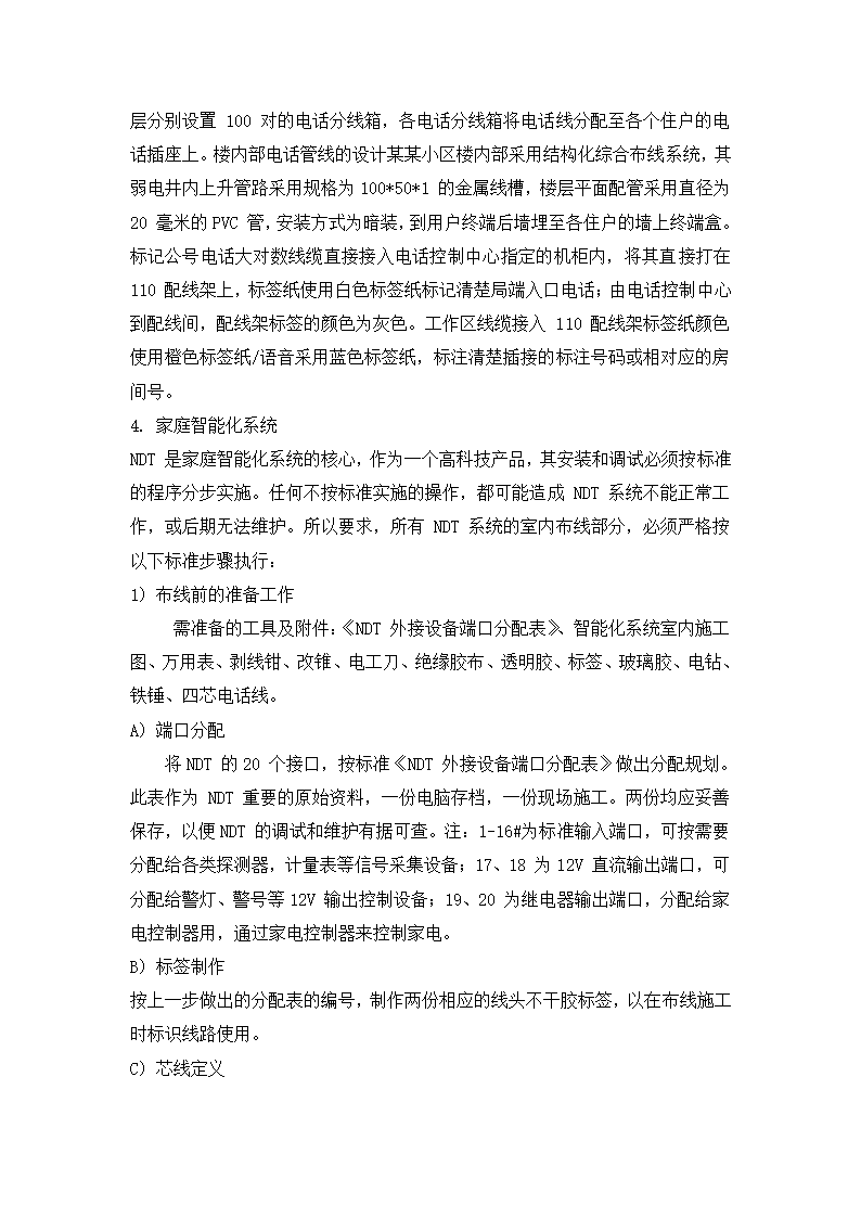 四川省某住宅小区智能化系统施工组织设计方.doc第5页