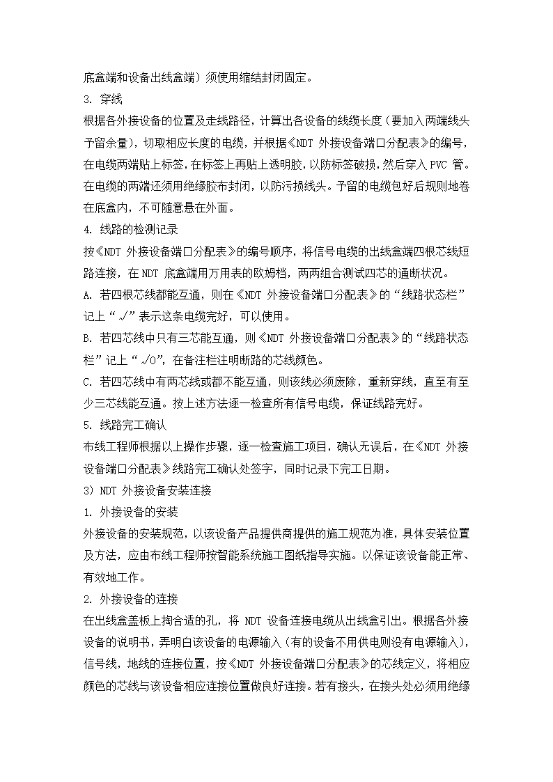 四川省某住宅小区智能化系统施工组织设计方.doc第7页