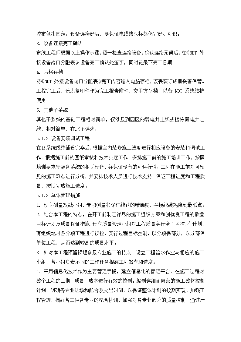 四川省某住宅小区智能化系统施工组织设计方.doc第8页