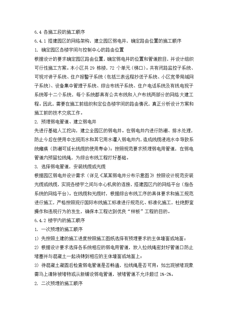 四川省某住宅小区智能化系统施工组织设计方.doc第11页