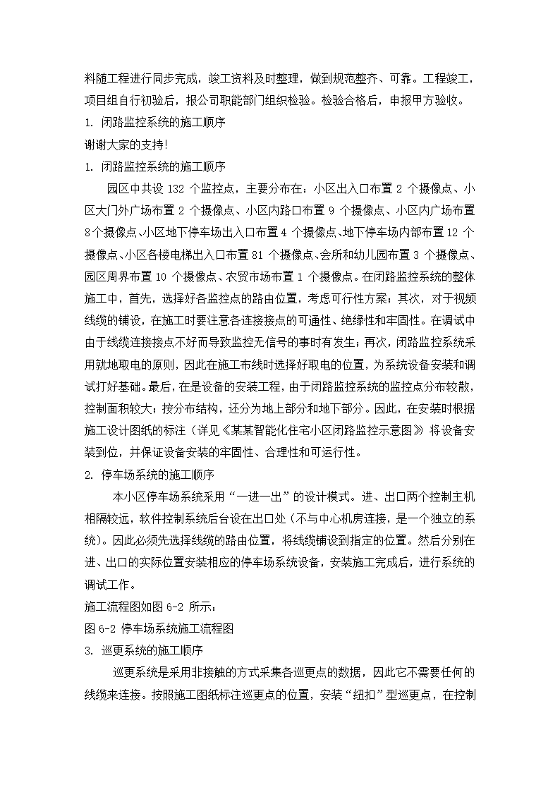 四川省某住宅小区智能化系统施工组织设计方.doc第13页