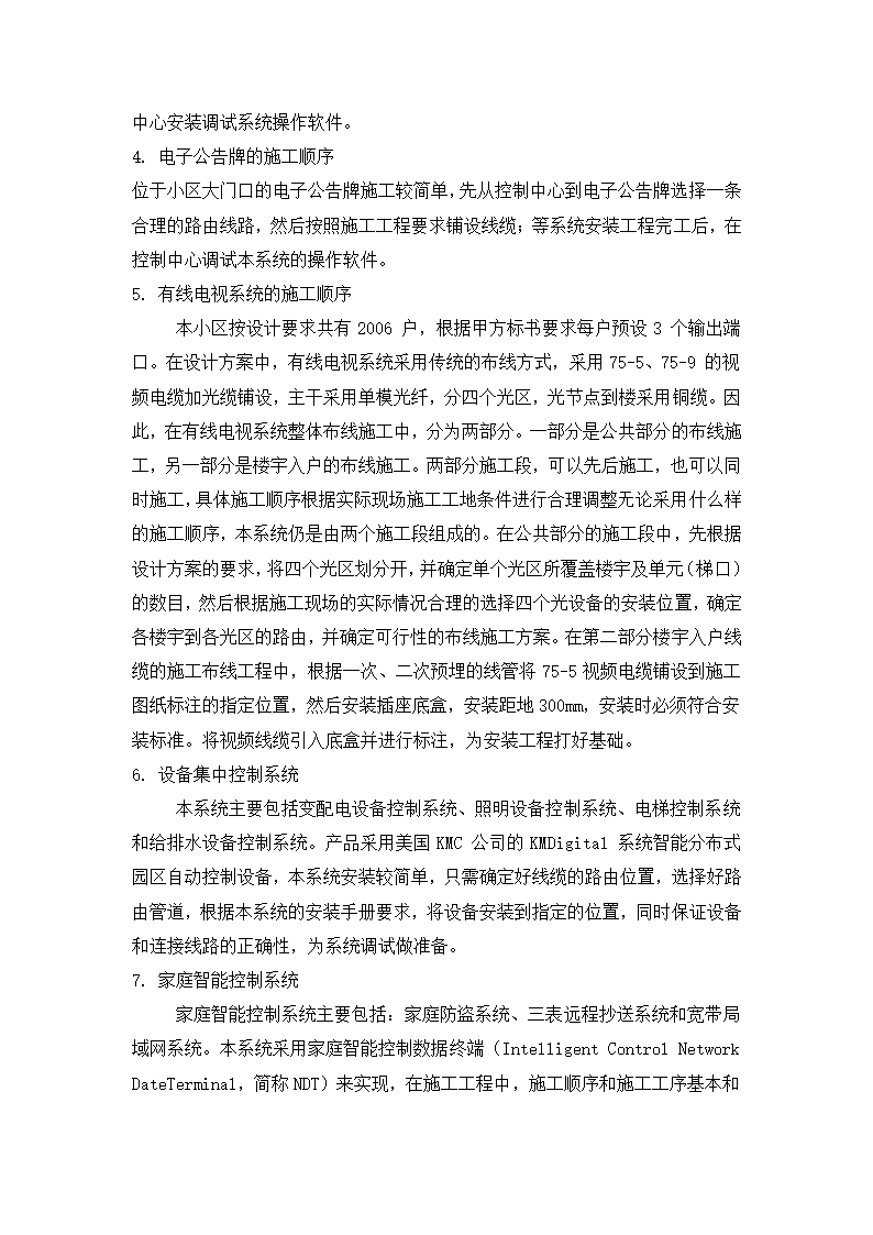 四川省某住宅小区智能化系统施工组织设计方.doc第14页