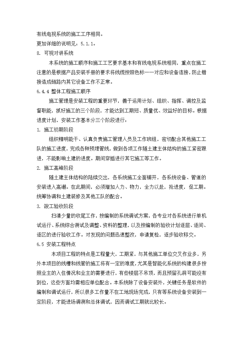 四川省某住宅小区智能化系统施工组织设计方.doc第15页