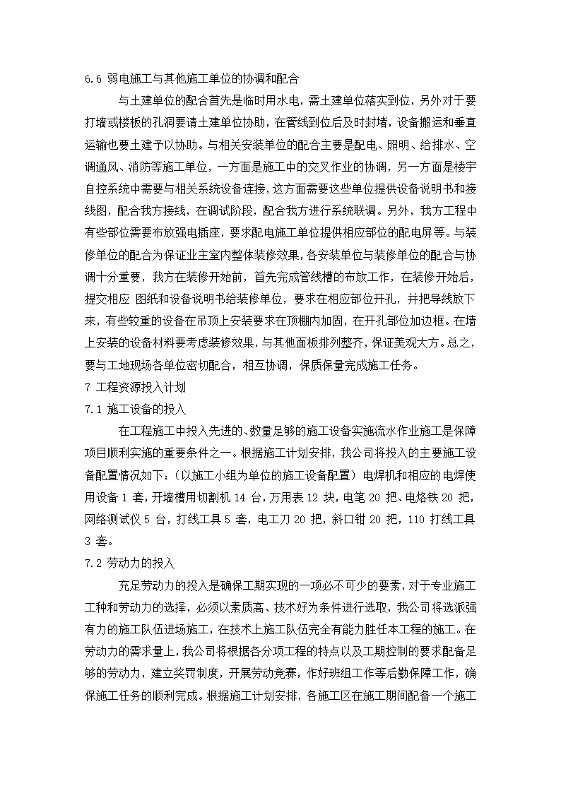 四川省某住宅小区智能化系统施工组织设计方.doc第16页