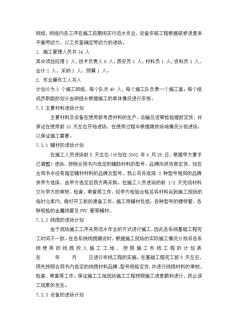 四川省某住宅小区智能化系统施工组织设计方.doc第17页