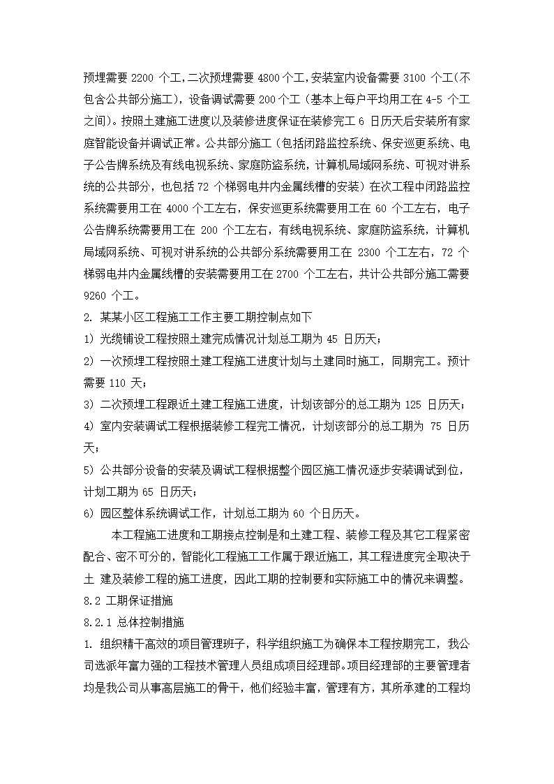 四川省某住宅小区智能化系统施工组织设计方.doc第19页