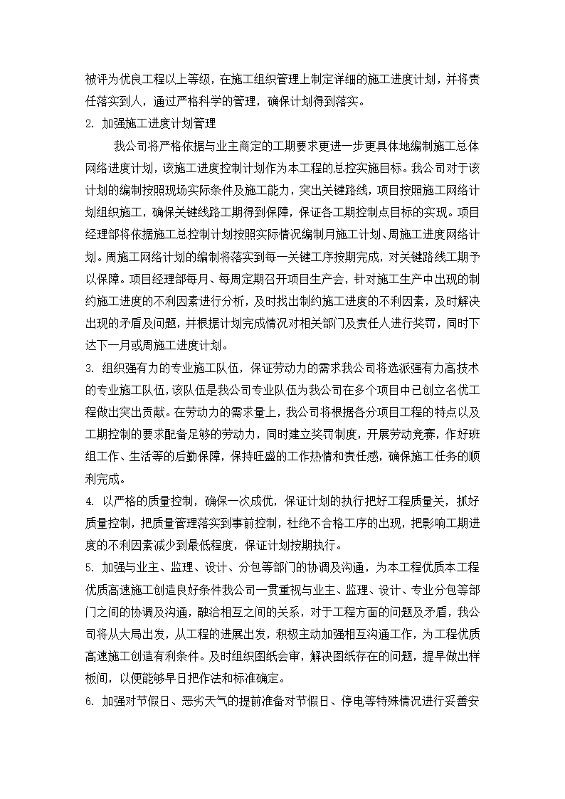 四川省某住宅小区智能化系统施工组织设计方.doc第20页