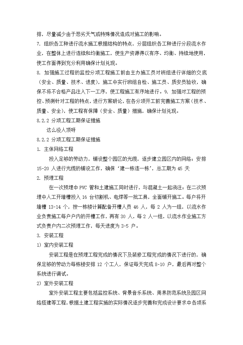 四川省某住宅小区智能化系统施工组织设计方.doc第21页