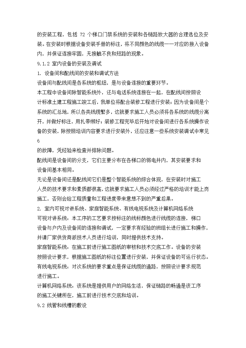 四川省某住宅小区智能化系统施工组织设计方.doc第23页