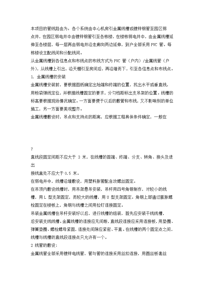 四川省某住宅小区智能化系统施工组织设计方.doc第24页