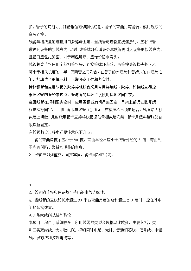 四川省某住宅小区智能化系统施工组织设计方.doc第25页