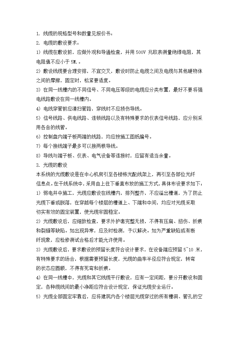 四川省某住宅小区智能化系统施工组织设计方.doc第26页