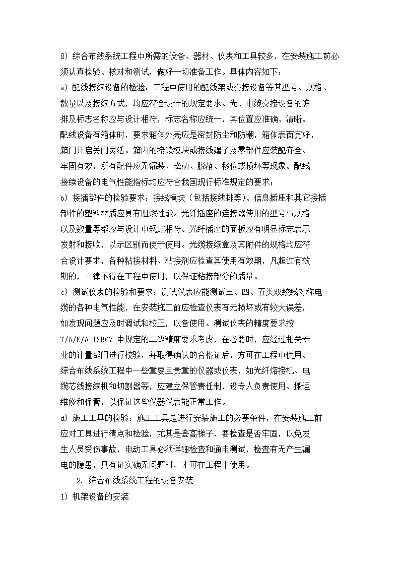 四川省某住宅小区智能化系统施工组织设计方.doc第28页