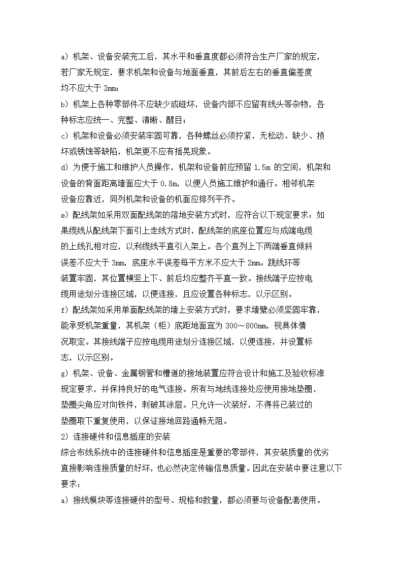 四川省某住宅小区智能化系统施工组织设计方.doc第29页