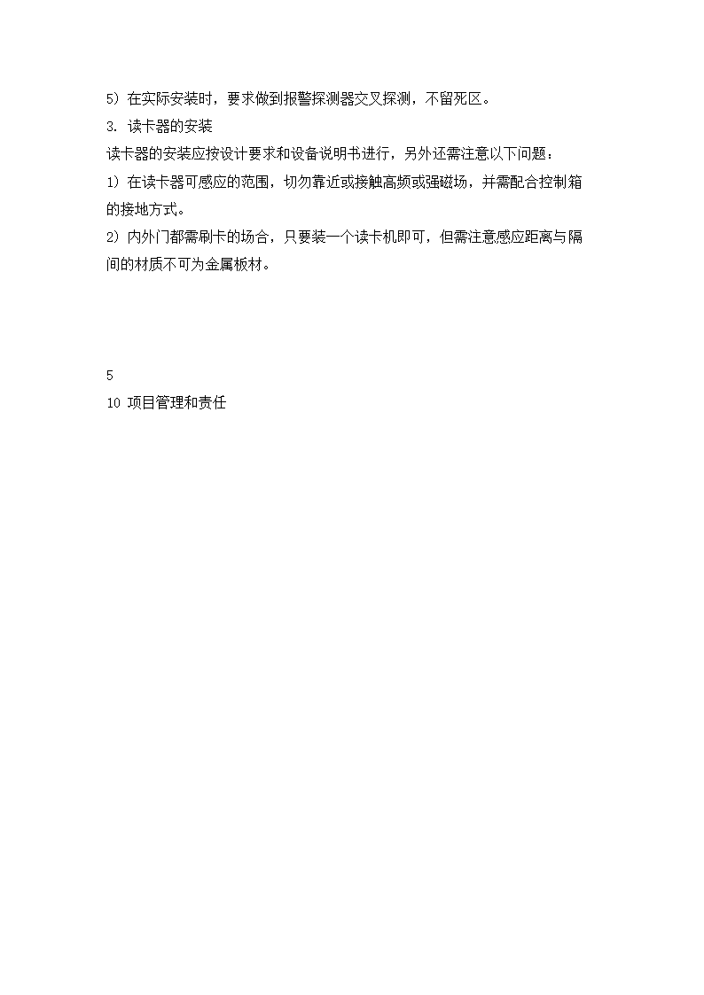 四川省某住宅小区智能化系统施工组织设计方.doc第33页