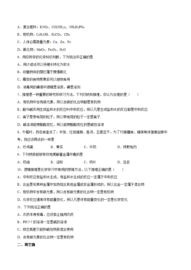 沪教版初三化学下册 第8章《食品中的有机化合物》单元检测卷（含答案）.doc第2页